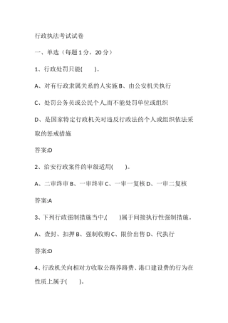 行政执法考试试卷