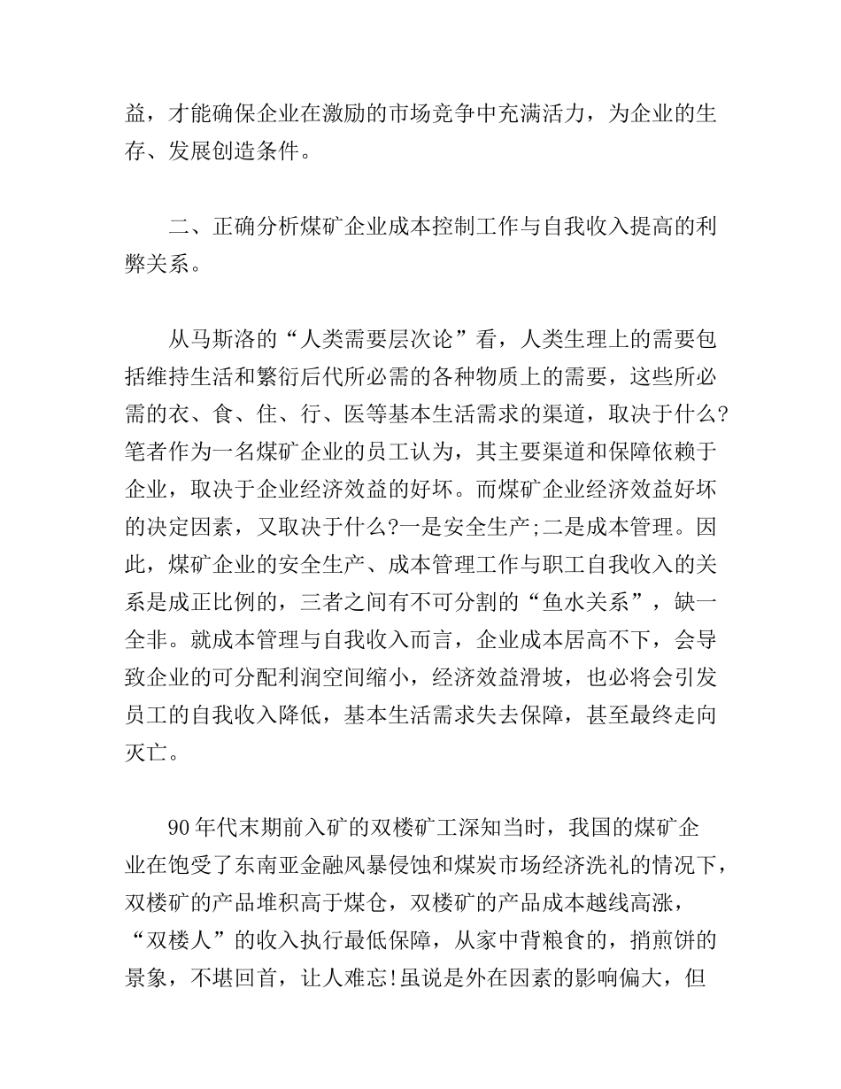 关于煤矿企业成本管理工作的分析研究论文_第3页
