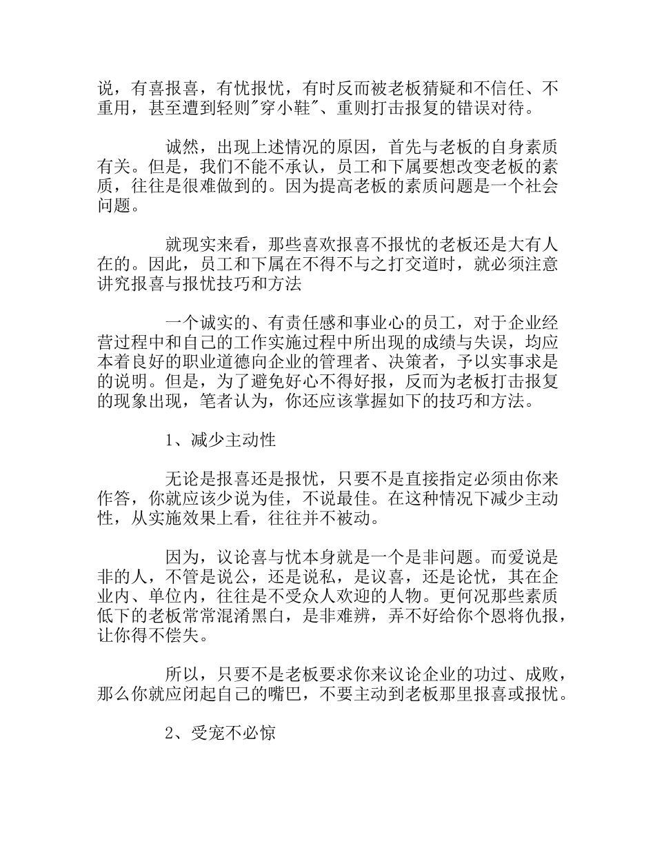 工作汇报的基本写作方法_第2页