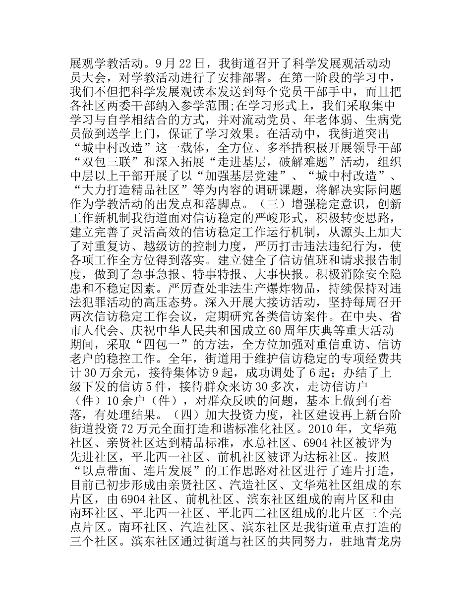 街道党工委班子述职述廉报告_第2页