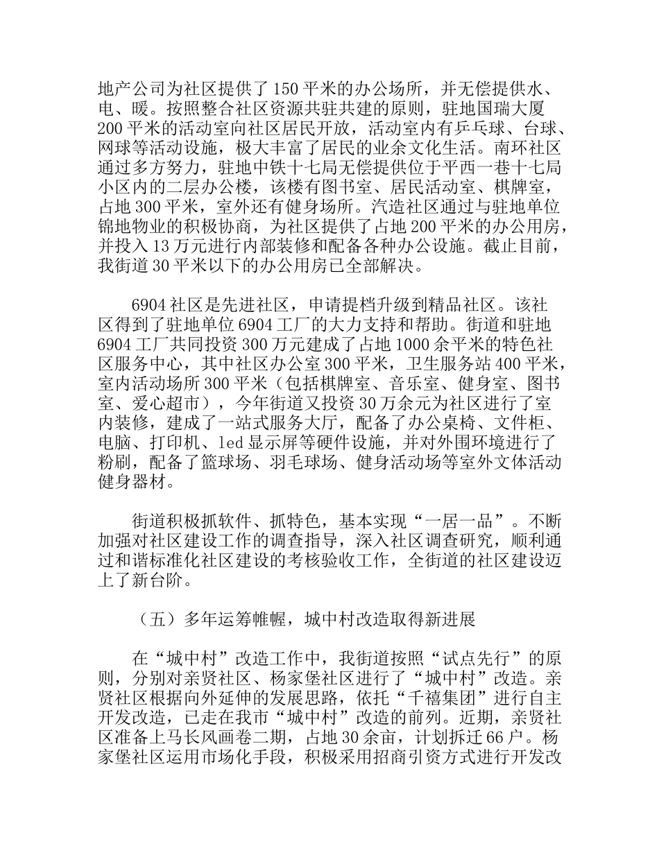 街道党工委班子述职述廉报告_第3页