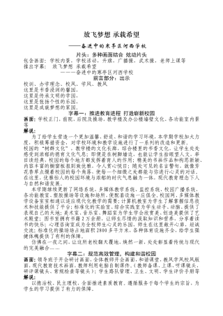 放飞梦想 承载希望——奋进中的学校  短视频剧本