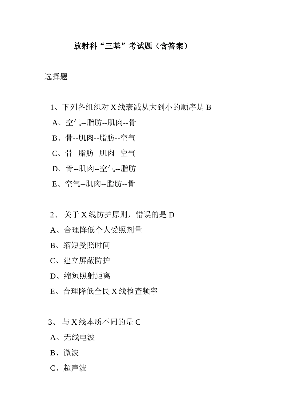 放射科“三基”考试题（含答案）_第1页