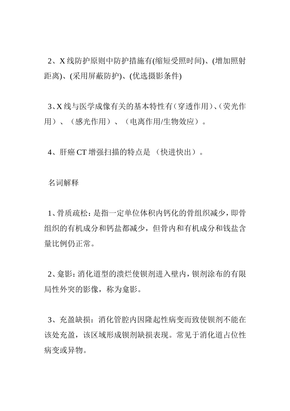 放射科“三基”考试题（含答案）_第3页