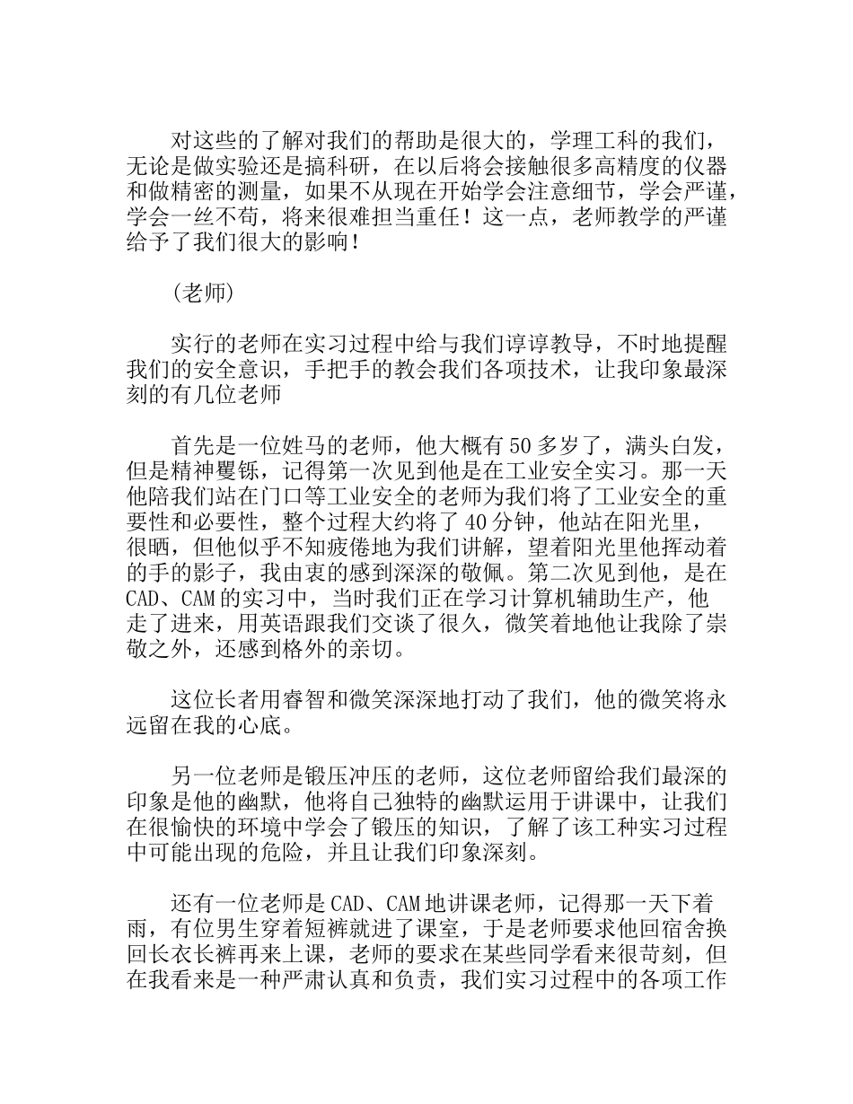 金工实习报告--材料科学与工程专业大学生_第3页