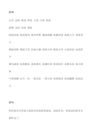 好词好句好段知识点梳理汇总