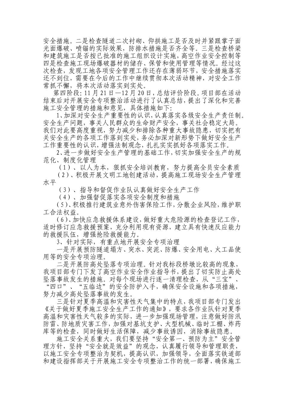 精伊霍铁路施工安全专项整治活动总结_第2页