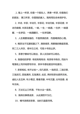 精心整理茶语以及茶语清心品茶品人生