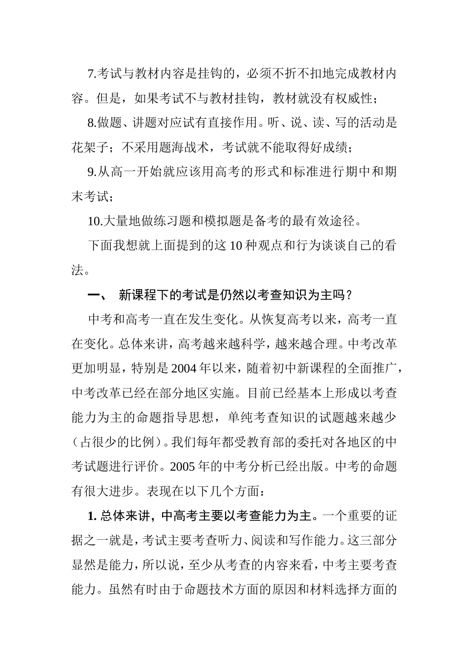 关于英语教学与评价关系的若干问题_第2页
