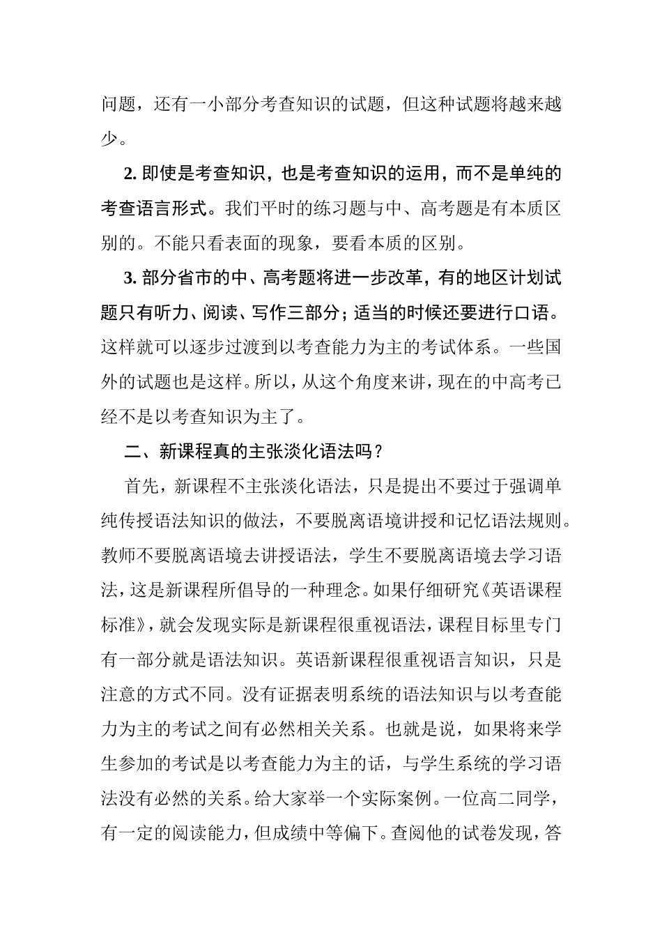 关于英语教学与评价关系的若干问题_第3页