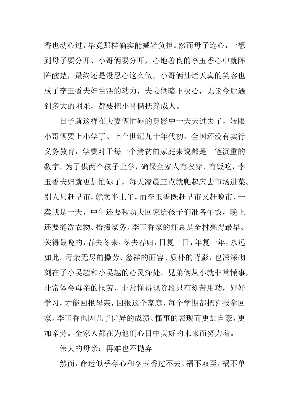 好母亲主要事迹材料_第2页