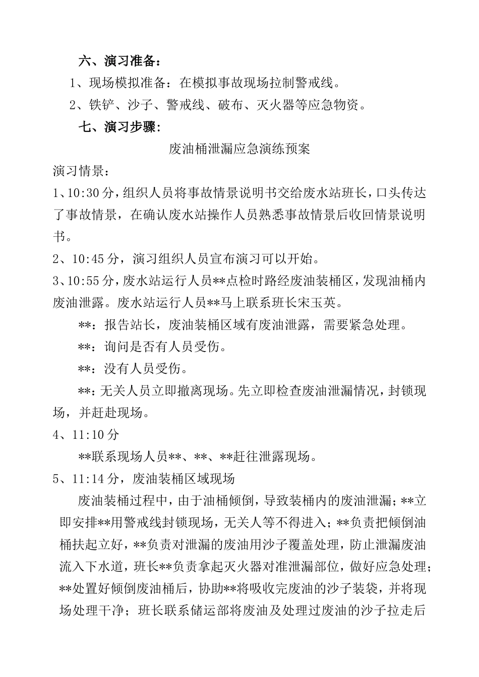 废油泄漏应急演练_第2页
