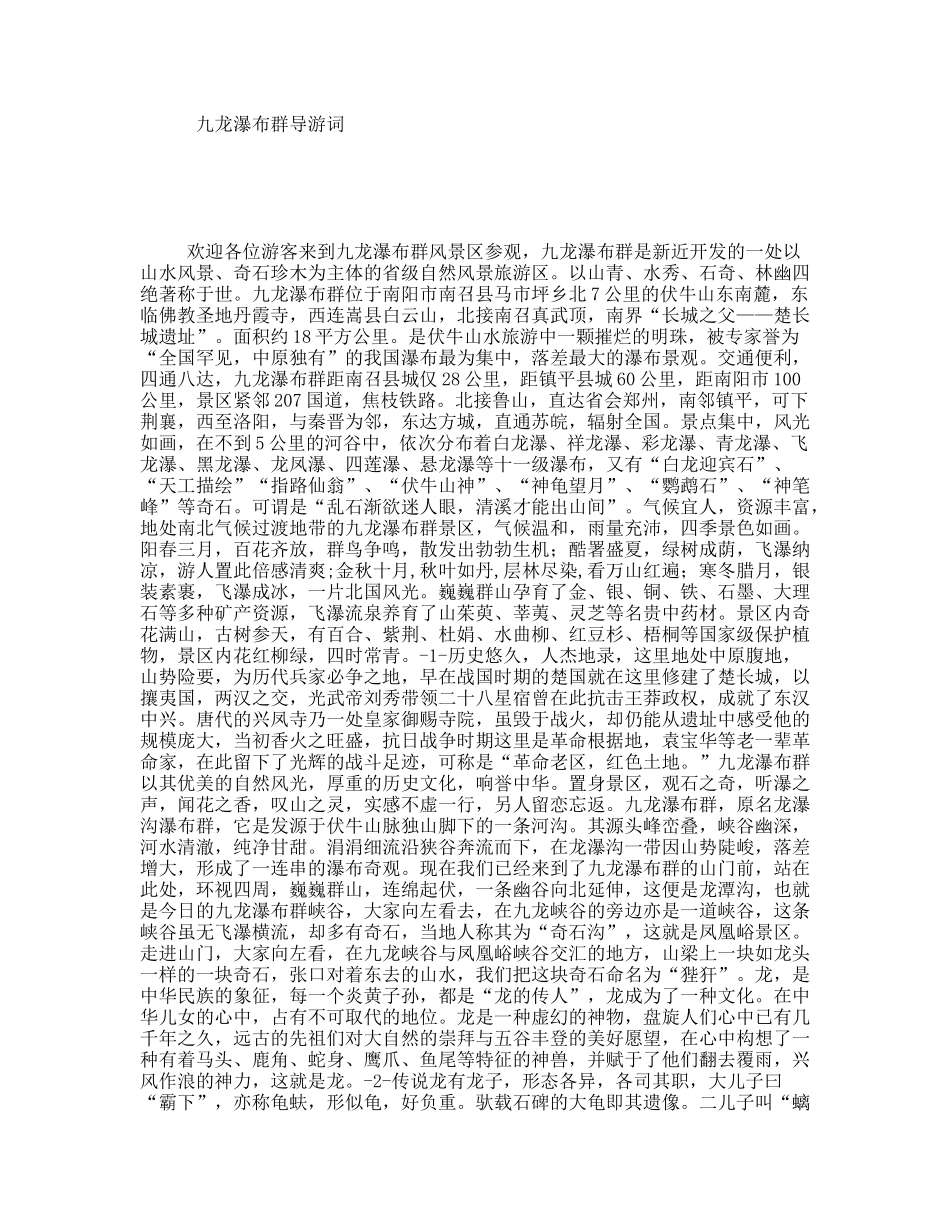 九龙瀑布群导游词_第1页