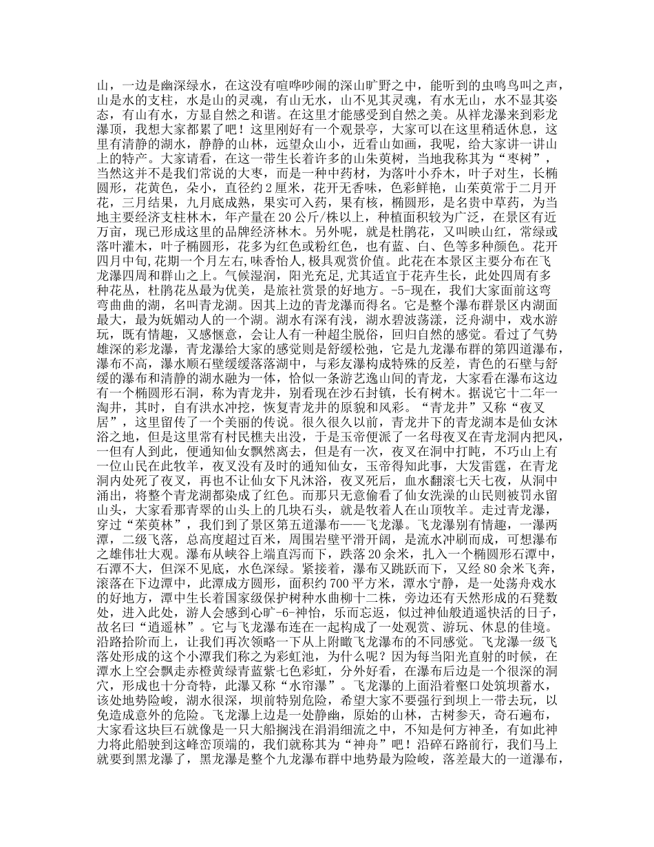 九龙瀑布群导游词_第3页