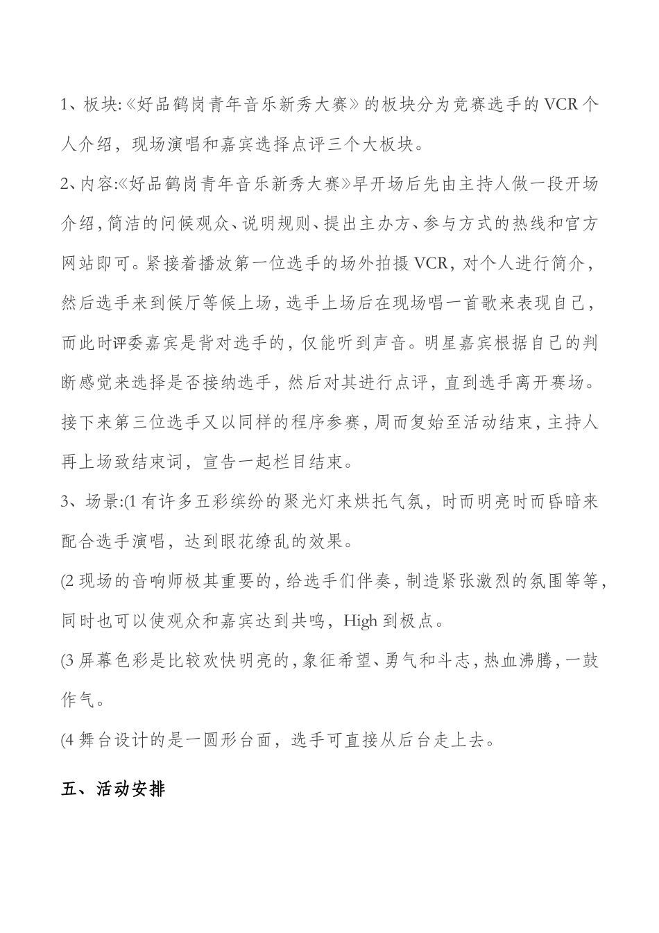 好声音青年新秀选拔大赛活动方案_第2页