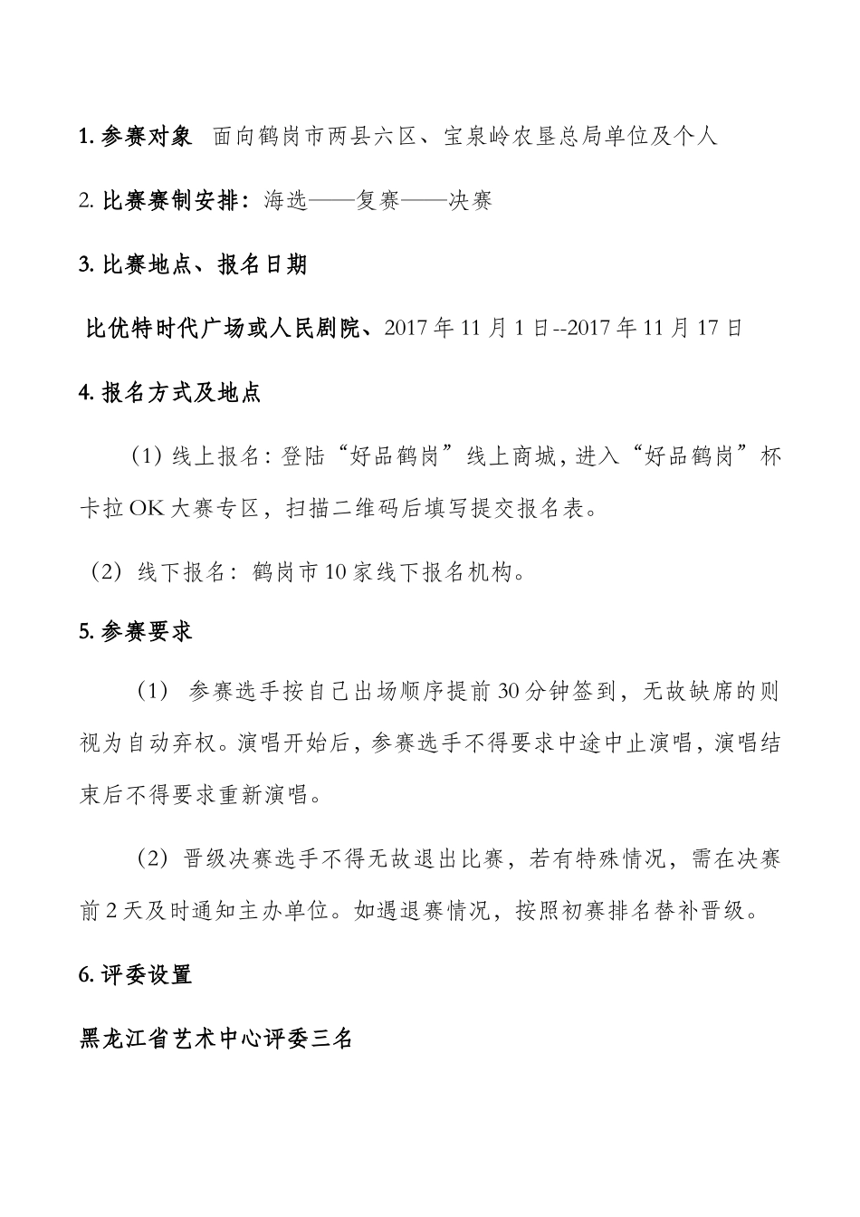 好声音青年新秀选拔大赛活动方案_第3页