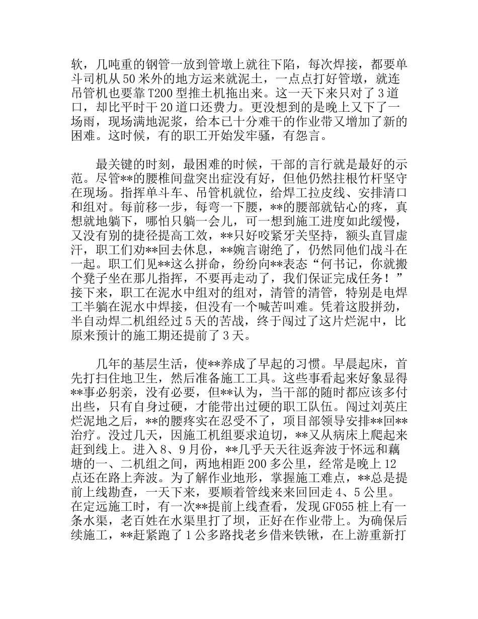 公司施工作业五处党支部书记事迹_第2页