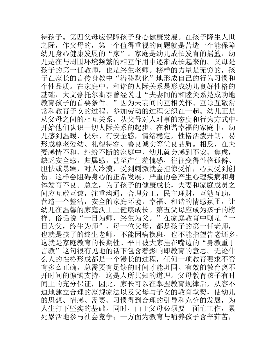 父母怎样教育儿童的专题讲座_第3页