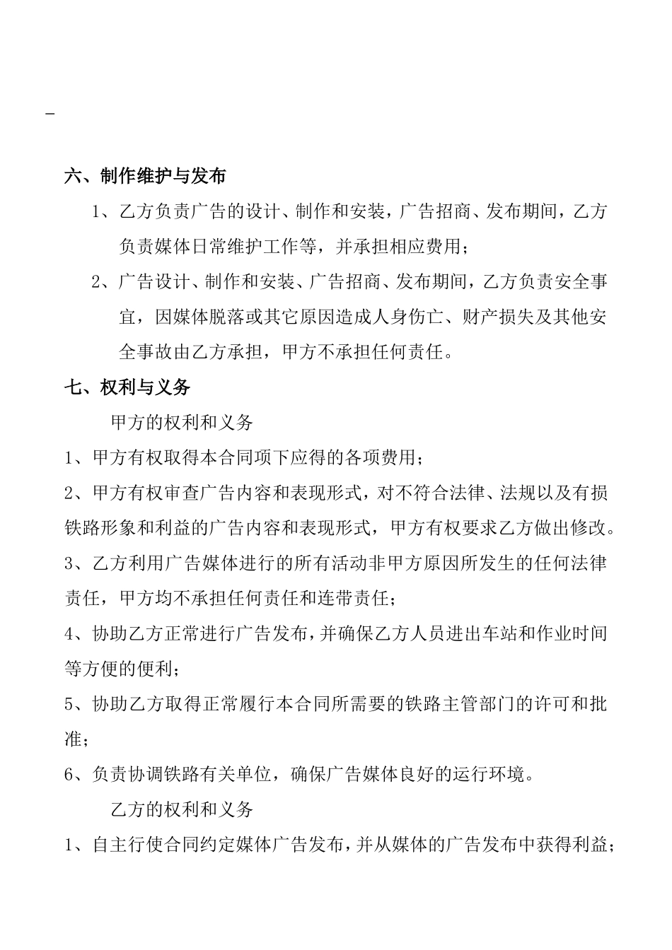 广告置换合同_第2页