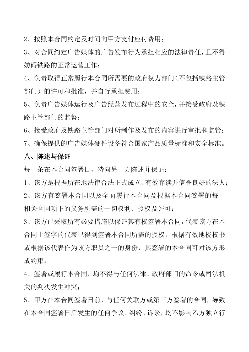 广告置换合同_第3页