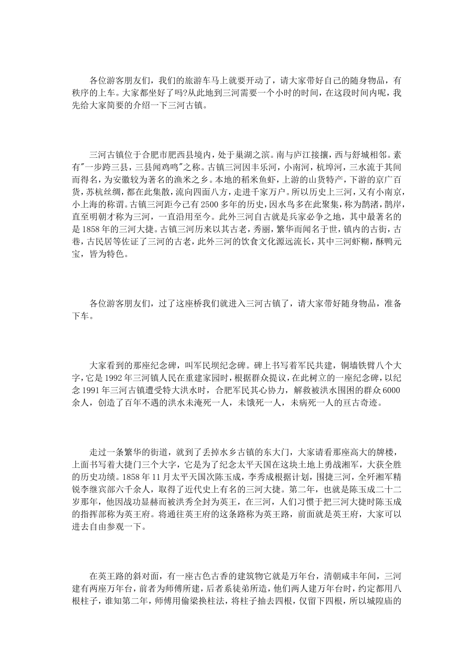 合肥三河古镇导游词3篇_第3页