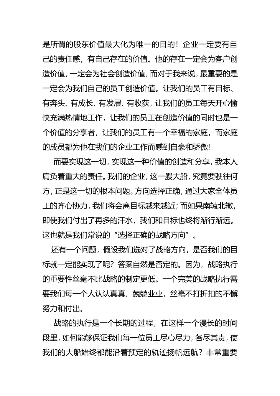 公司战略咨询项目启动大会发言稿模板_第2页