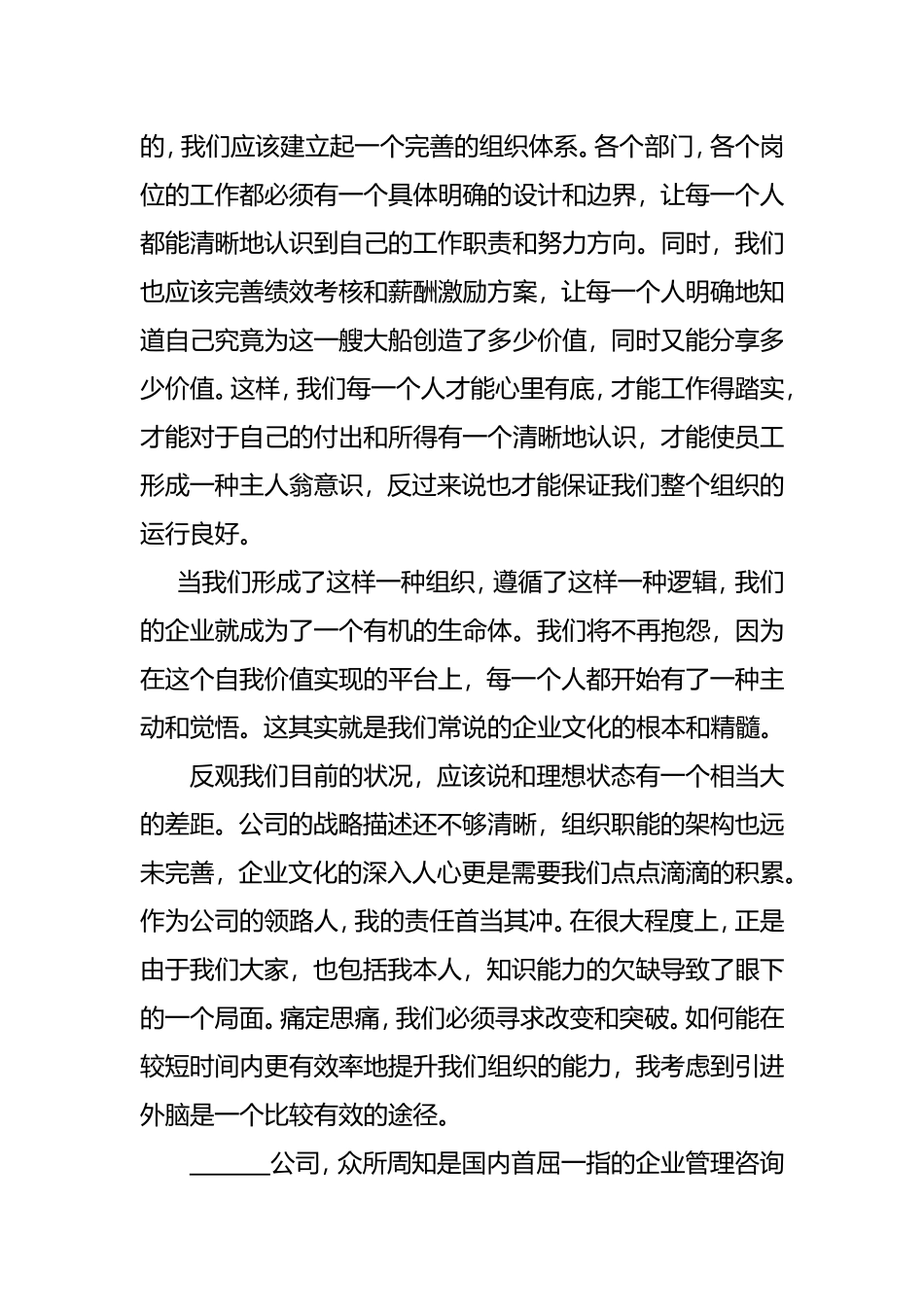 公司战略咨询项目启动大会发言稿模板_第3页
