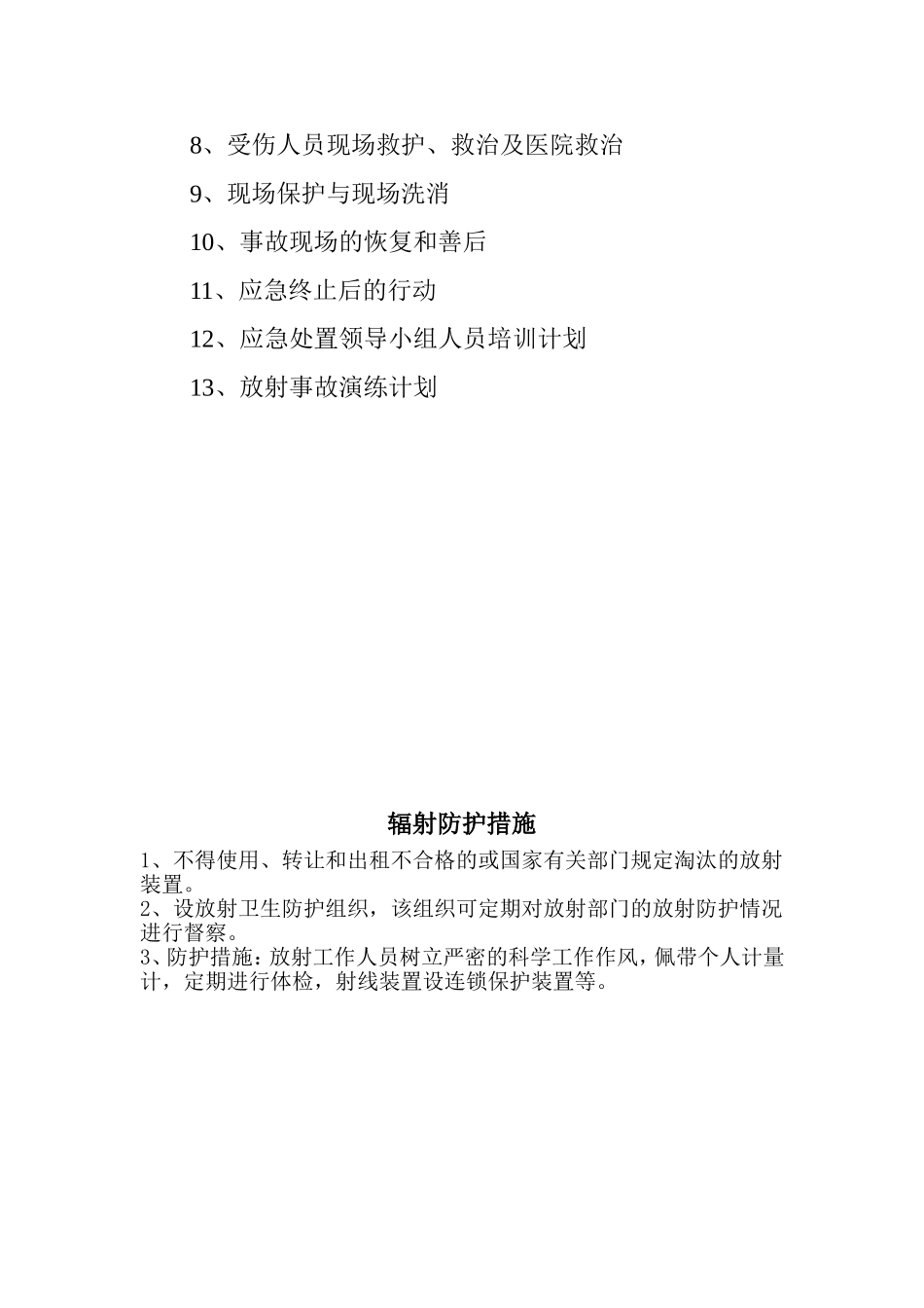 锅炉有限公司辐射事故应急方案_第3页
