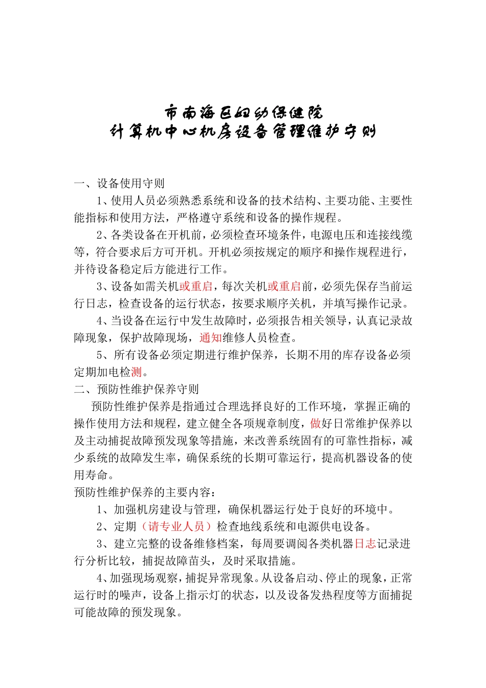 妇幼保健院数据备份与存储制度_第2页