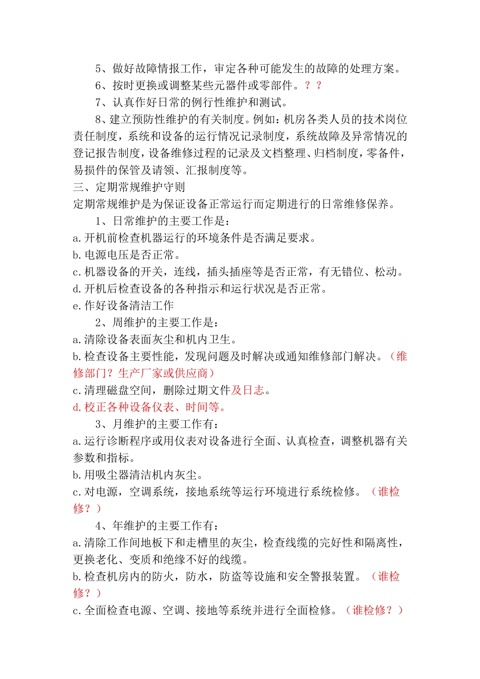 妇幼保健院数据备份与存储制度_第3页