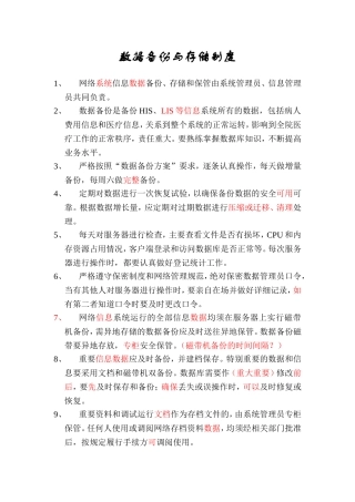 妇幼保健院数据备份与存储制度