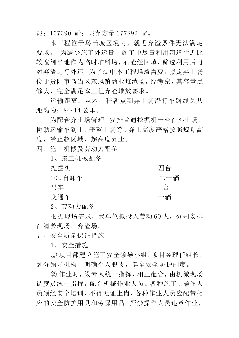 河道清淤施工方案_第3页