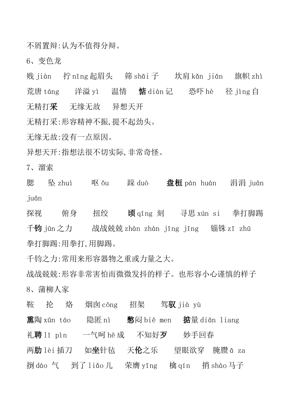 九年级下册语文祖国啊，我亲爱的祖国知识点_第2页