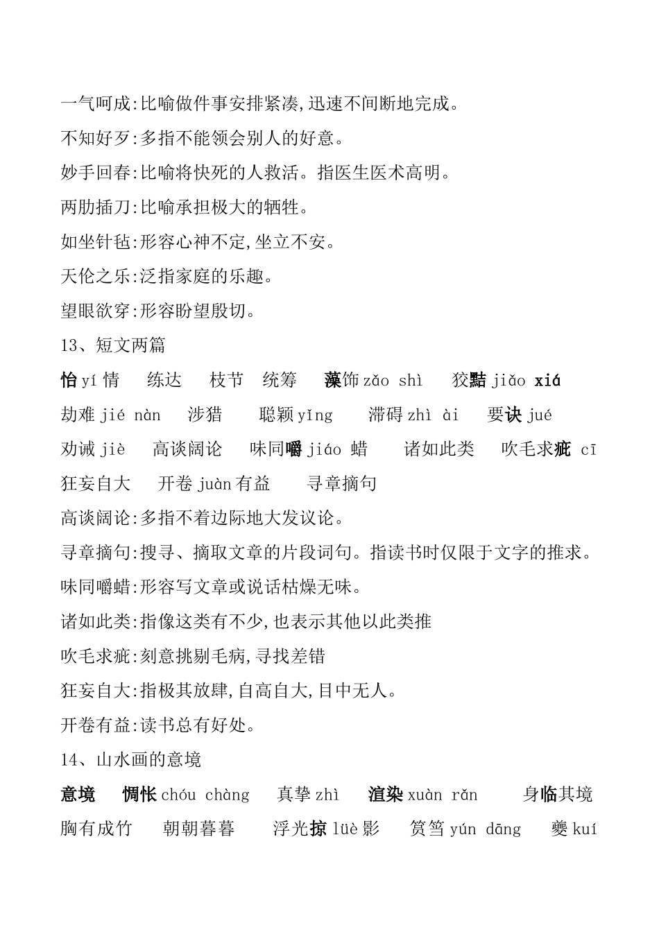 九年级下册语文祖国啊，我亲爱的祖国知识点_第3页