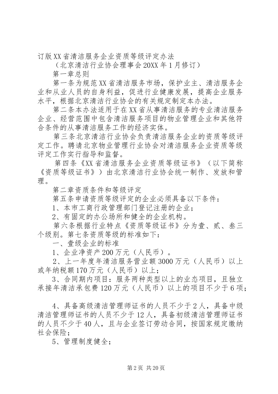 保定清洁行业协会_第2页