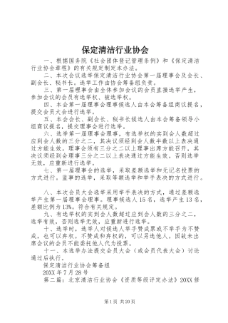 保定清洁行业协会