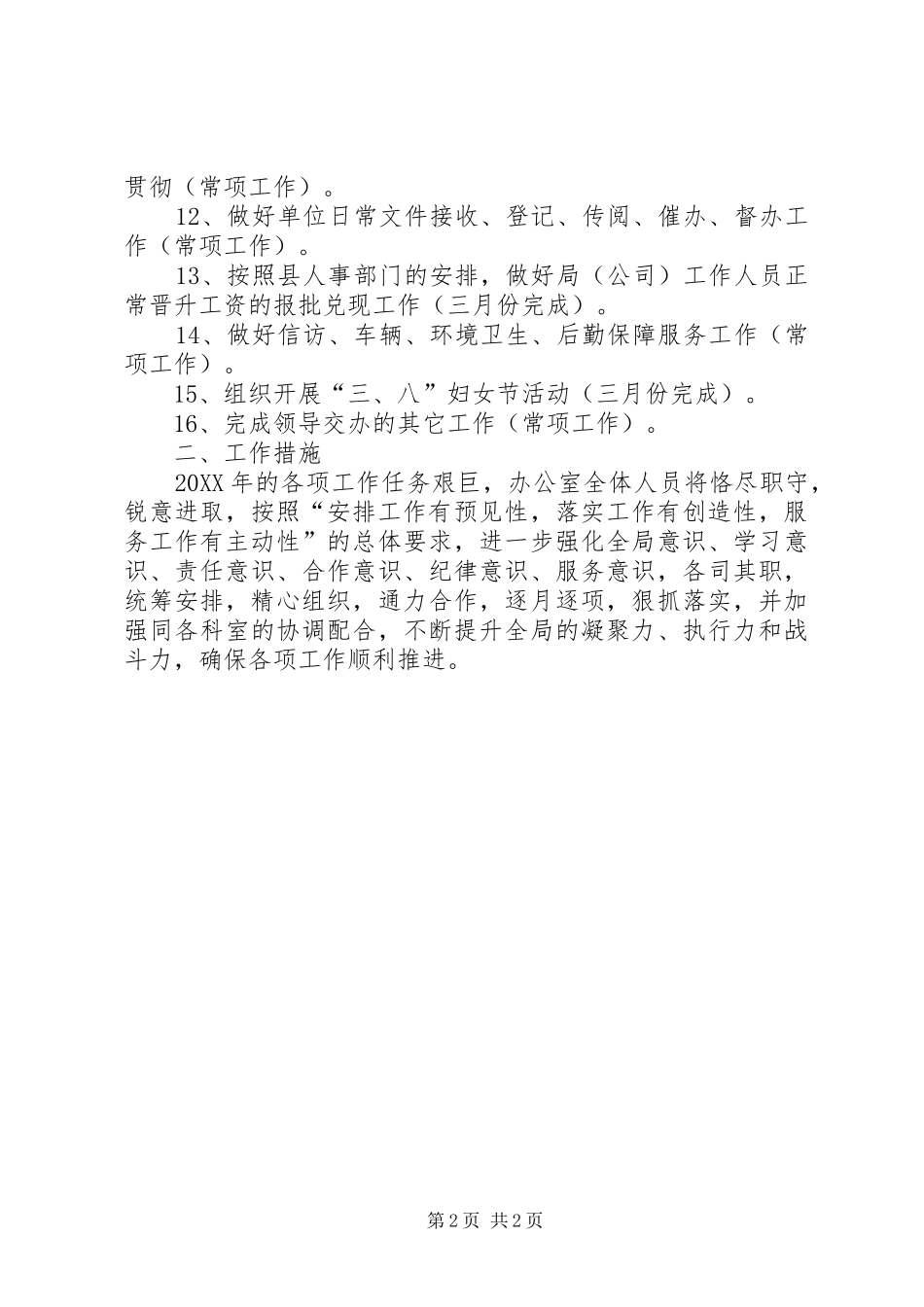 办公室的季度工作计划范文_第2页