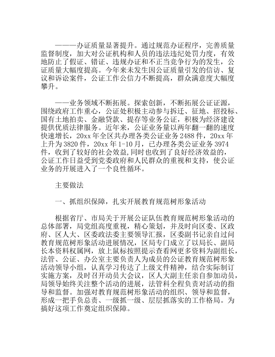 公证处先进事迹材料_第2页