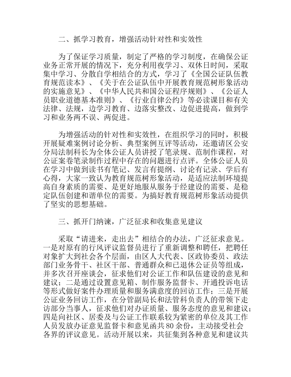 公证处先进事迹材料_第3页