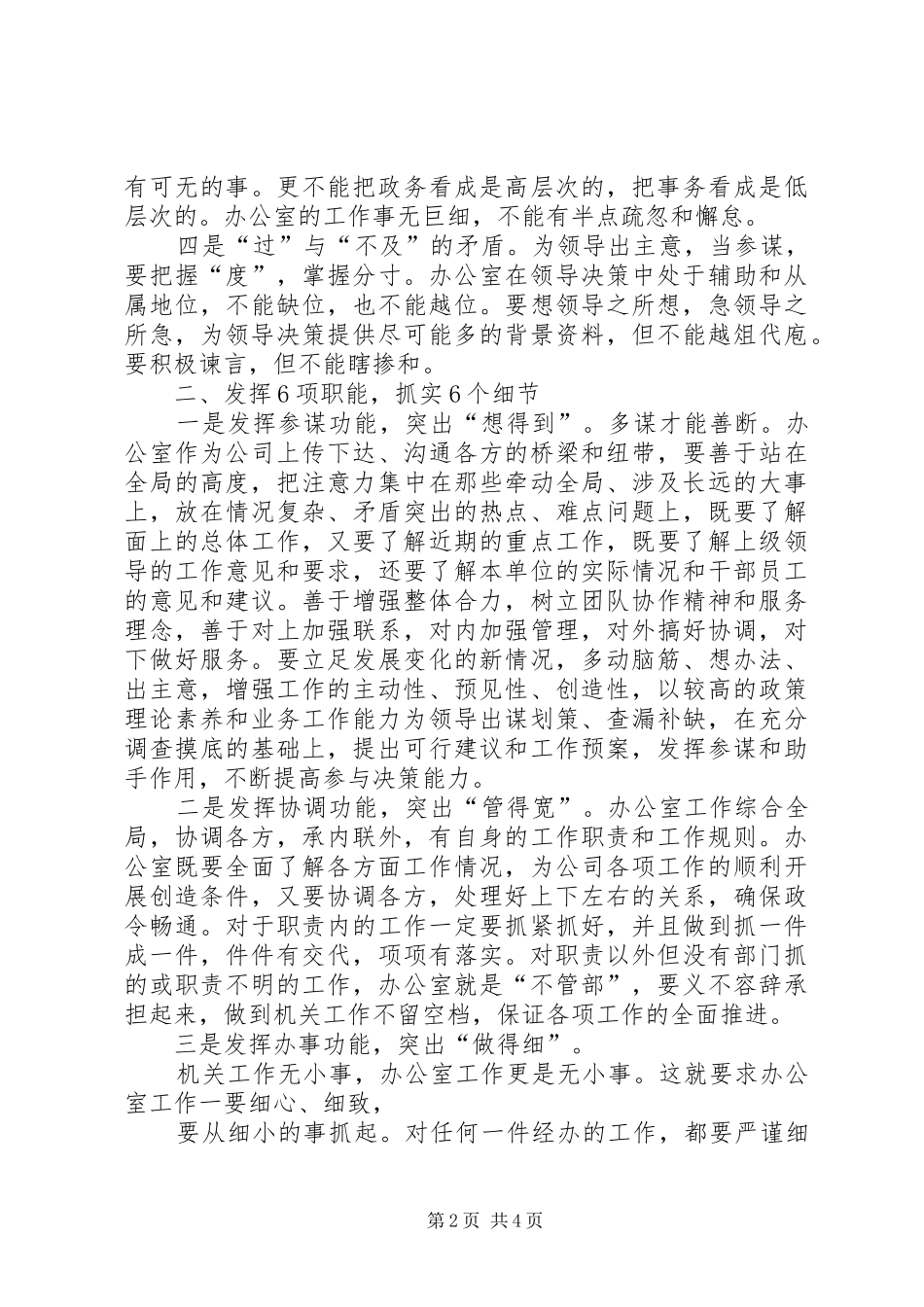 办公室的具体工作计划_第2页