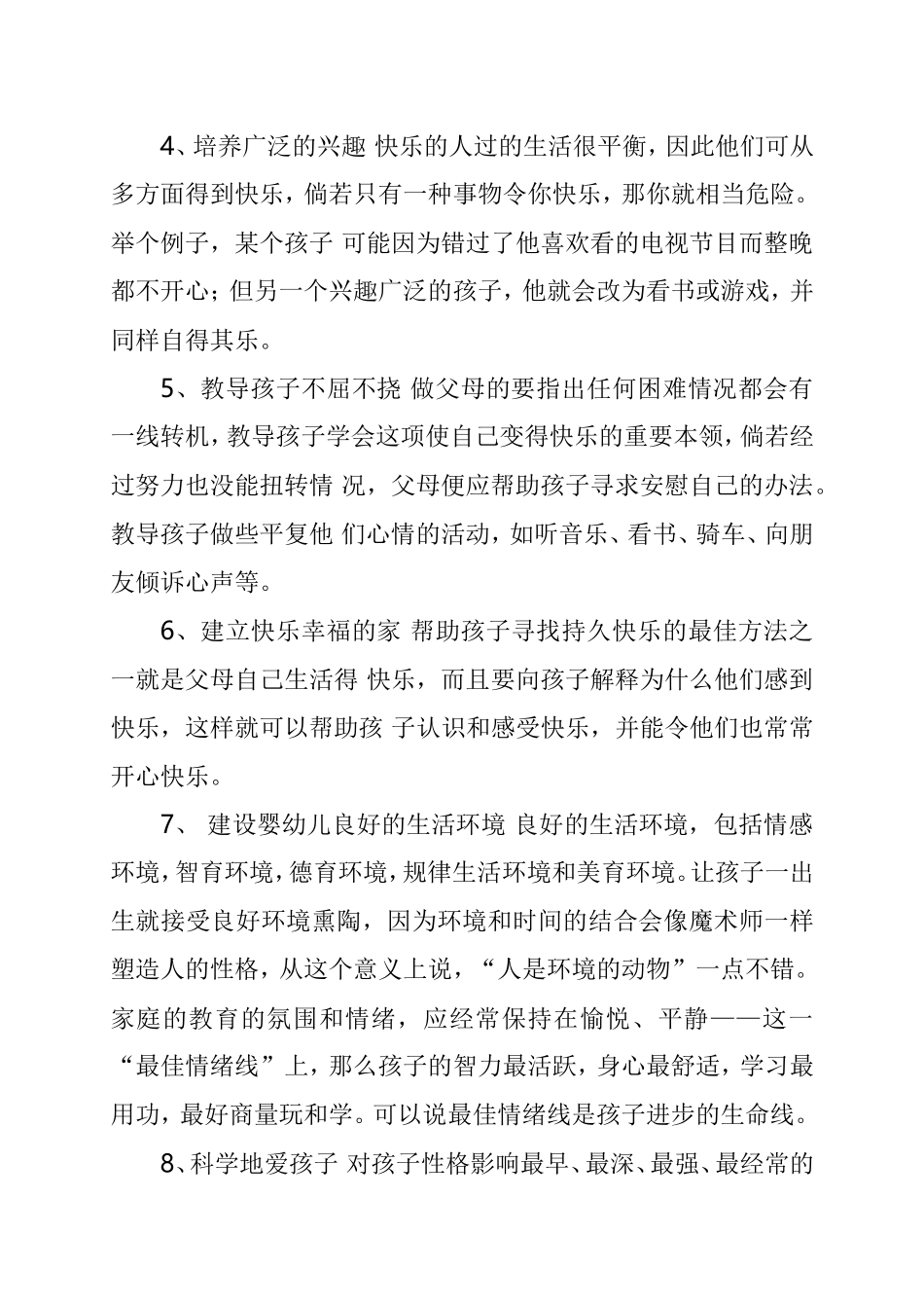 孩子性格如何培养分析研究论文_第2页