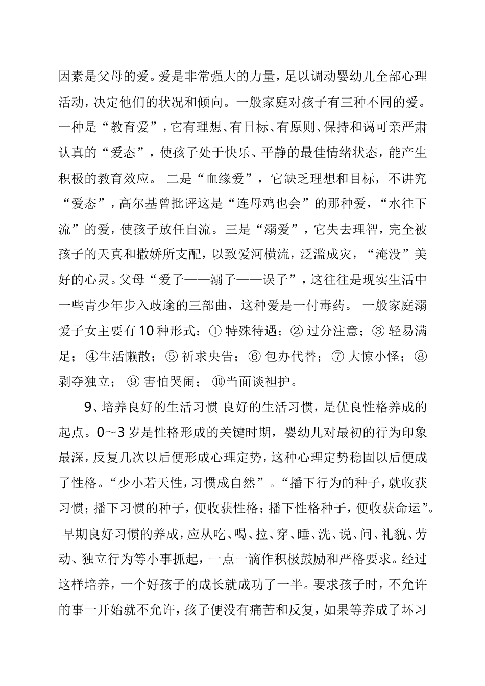 孩子性格如何培养分析研究论文_第3页