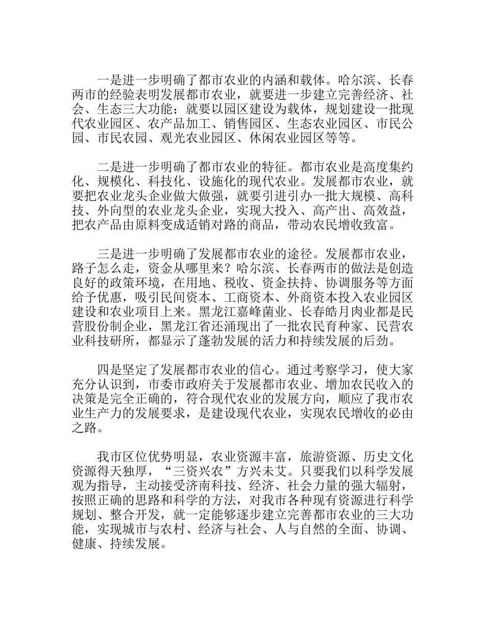 赴哈尔滨、长春都市农业考察报告_第3页