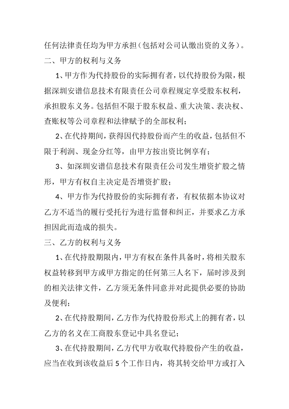 股权代持协议书_第2页