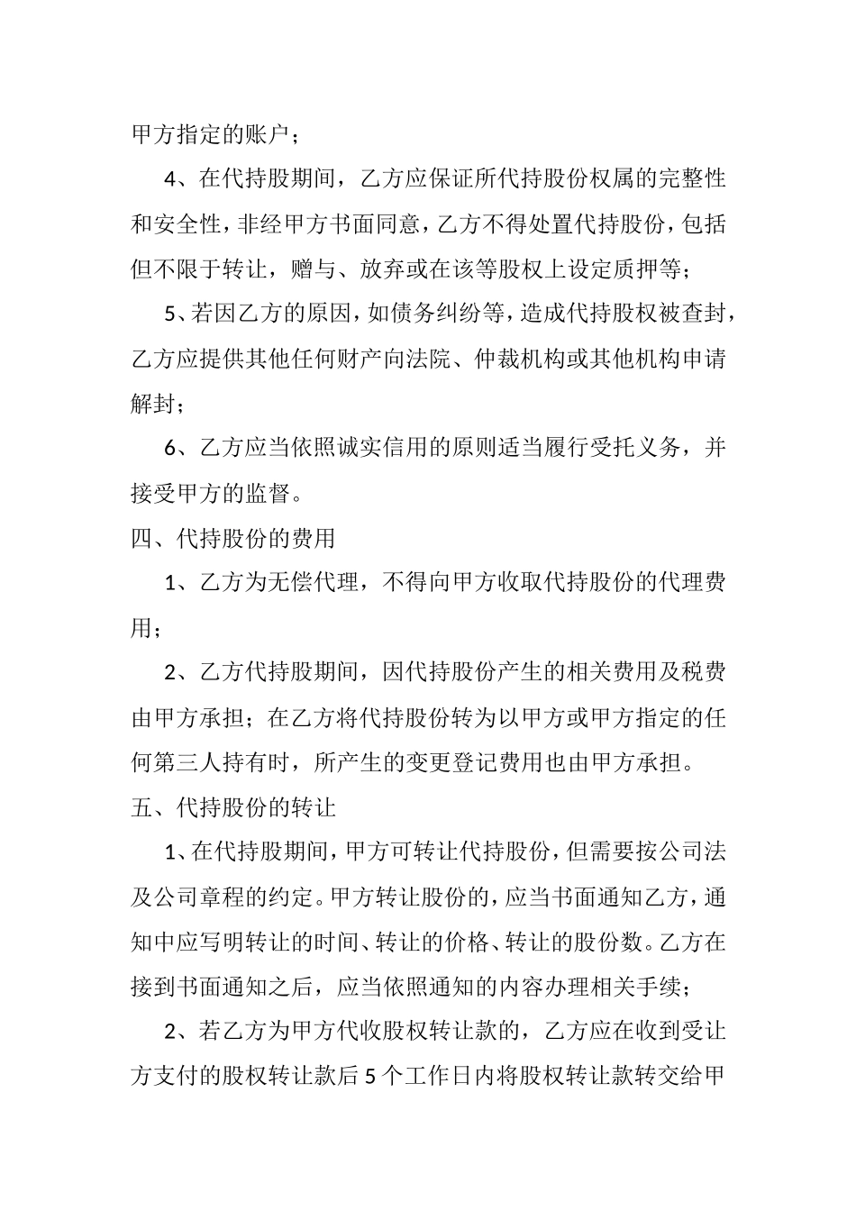 股权代持协议书_第3页