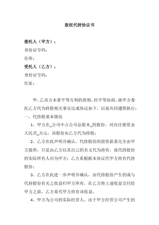 股权代持协议书