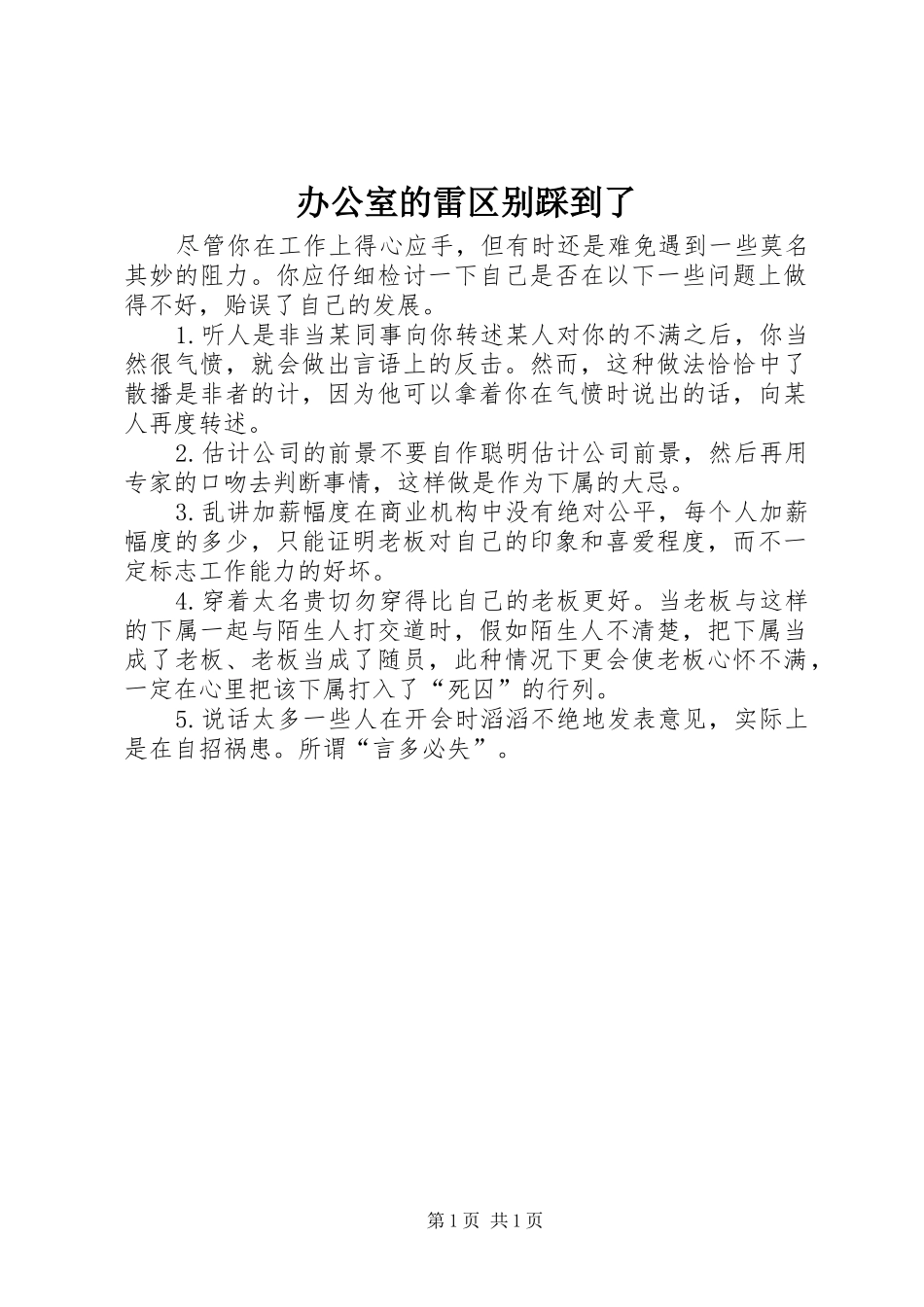 办公室的雷区别踩到了_第1页