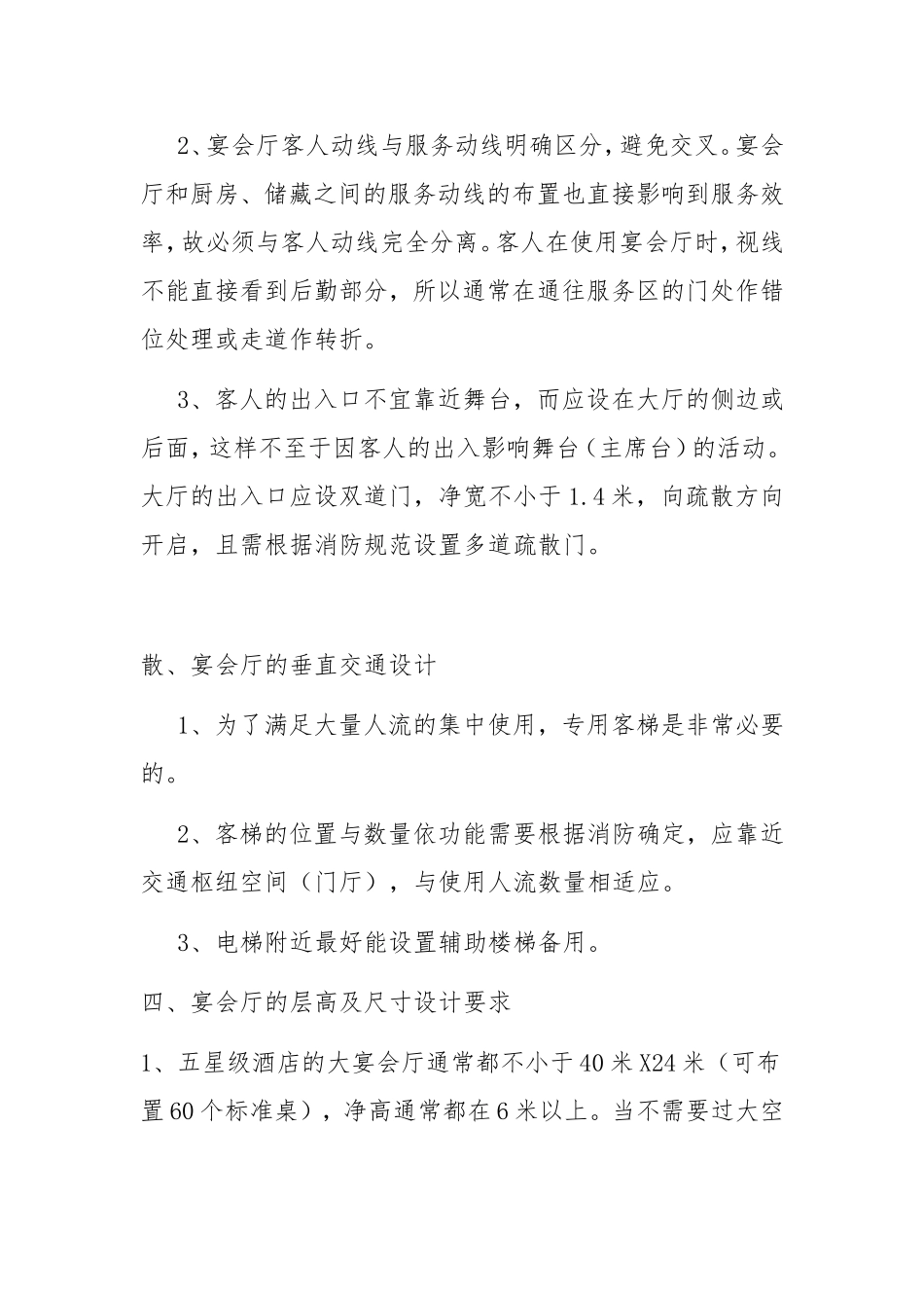 酒店宴会厅的设计要点_第3页