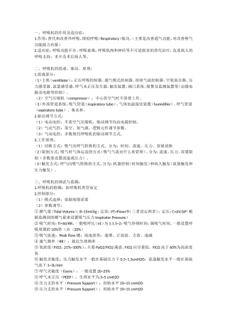呼吸机的作用及适应症