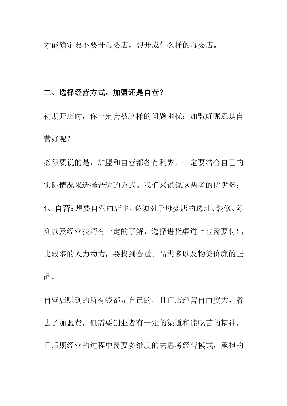 开母婴店的8项准备工作_第2页